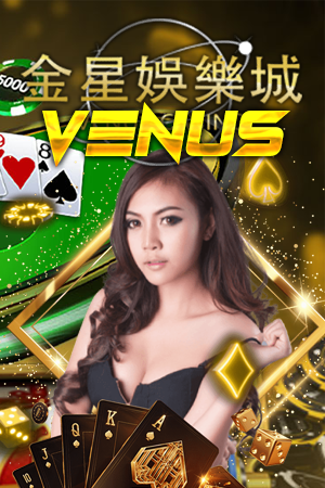 สูตรบาคาร่า venus